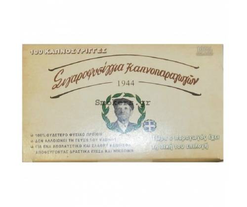 Του Παππού Άδεια Τσιγάρα Καπνοπαραγωγών - 100τεμ. - Τιμή: 0,75€