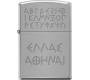 ZIPPO Αναπτήρας - Greek Alphabet 200-071156 - Τιμή: 32,20€