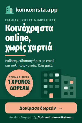 Koinoxrista.app