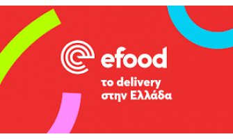 Βρείτε μας και στο E-Food.gr - Online Delivery σε 2 ώρες
