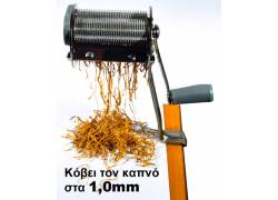 Κόφτης Φύλλων Καπνού MagicCut Μ10 - 1.0mm