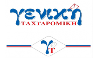 Τροποποίηση Διακίνησης Αποστολών από Γενική Ταχυδρομική